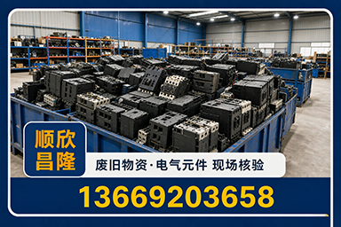 顺欣昌隆物资回收·高陵站